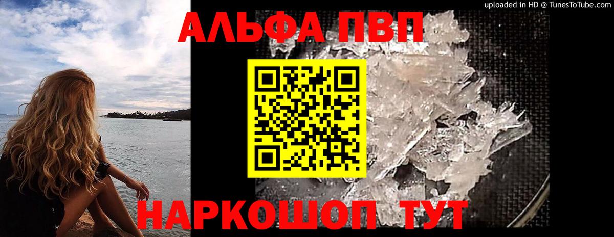 Альфа ПВП Crystall Новый Уренгой