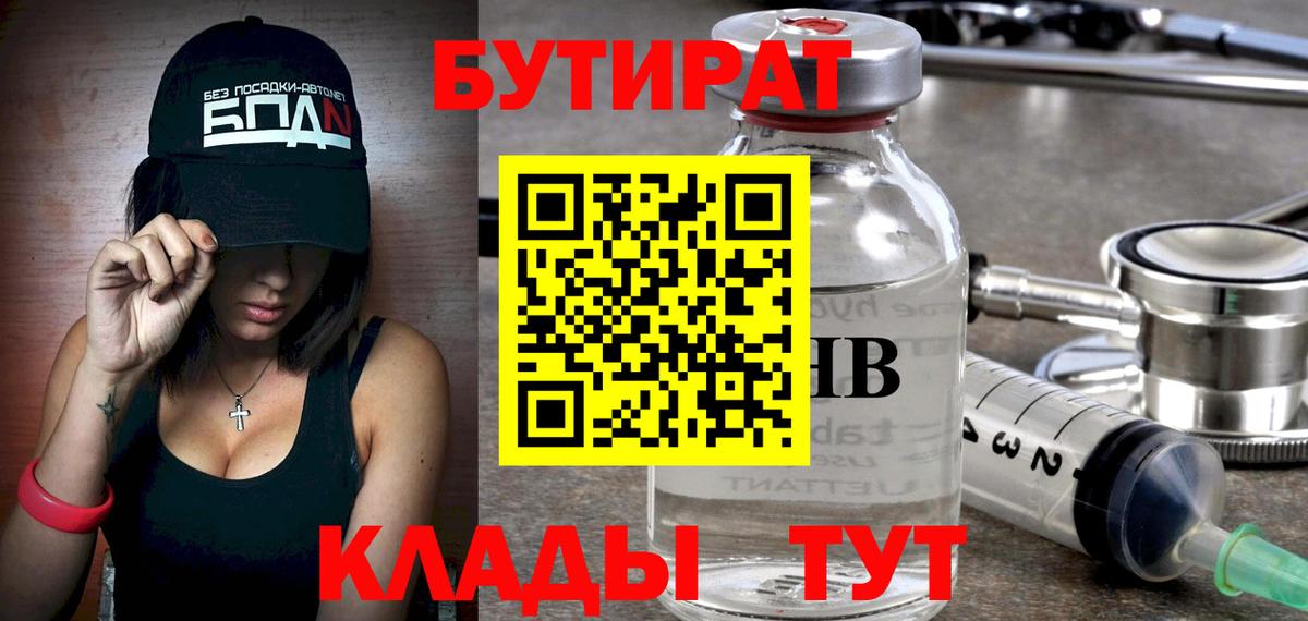 БУТИРАТ оксана  Вход с VPN  Бутират  Новый Уренгой 