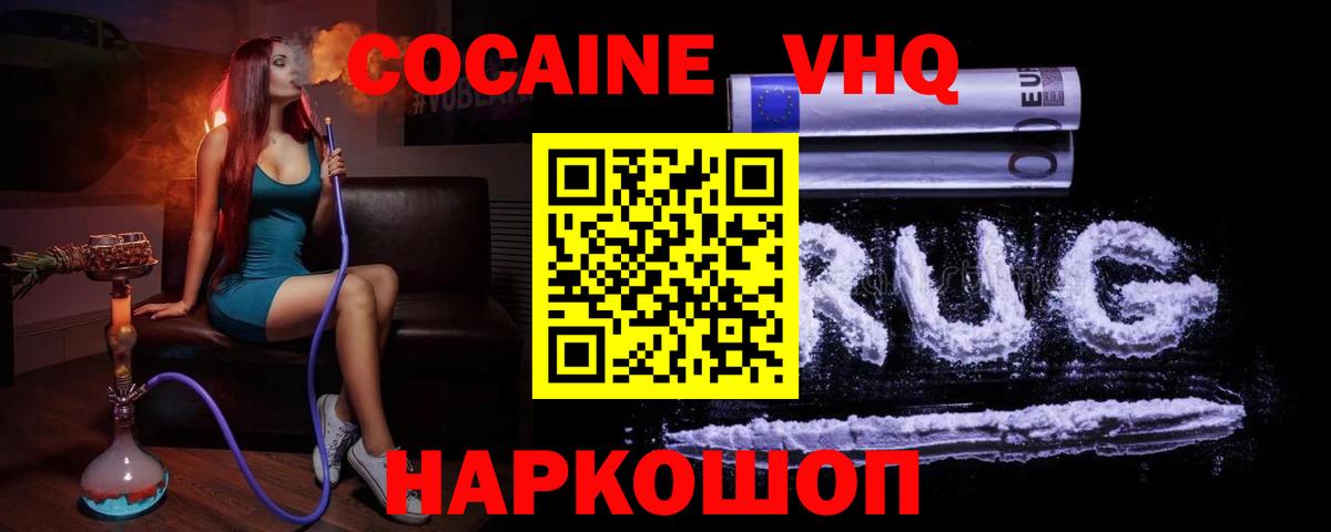 КОКАИН  Кокаин Fish Scale  Вход с VPN  КОКАИН VHQ  Новый Уренгой 