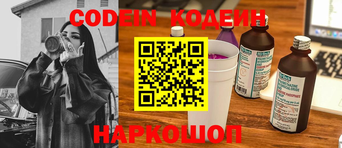 Кодеин напиток Lean (лин) Новый Уренгой
