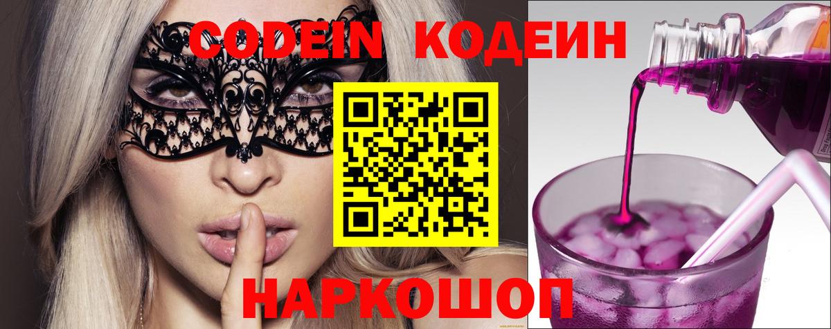 Новый Уренгой  Кодеиновый сироп Lean Purple Drank  Вход с VPN 