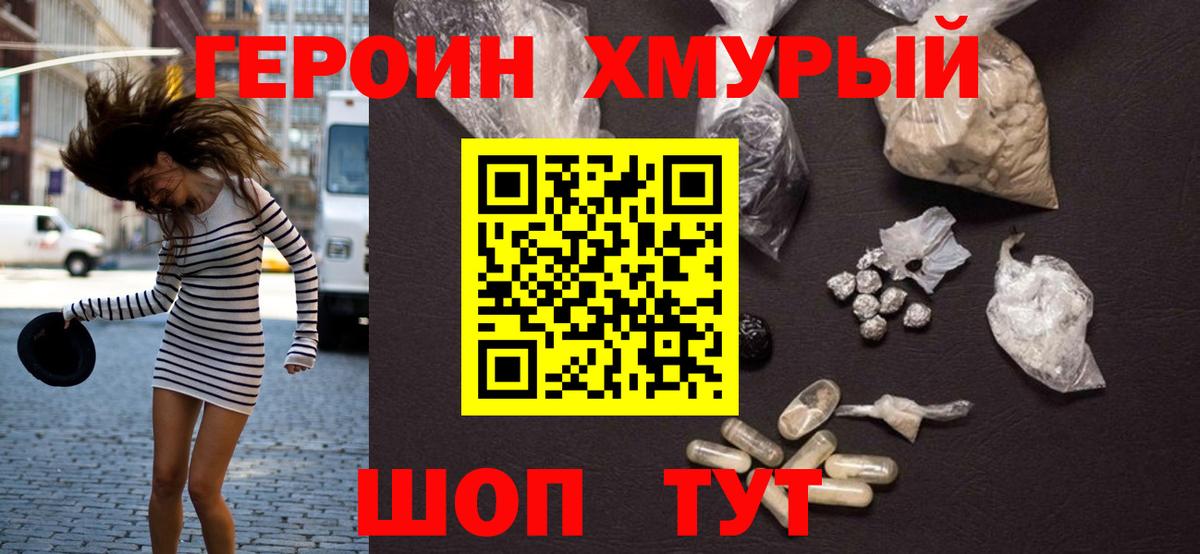 ГЕРОИН гречка Новый Уренгой