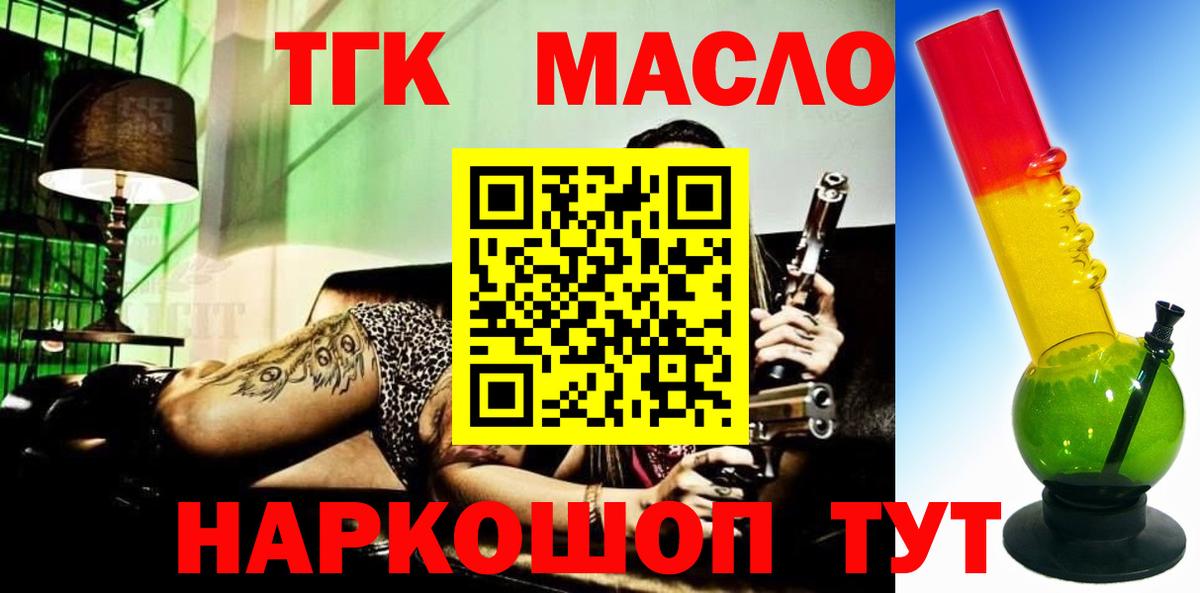 Дистиллят ТГК гашишное масло Новый Уренгой